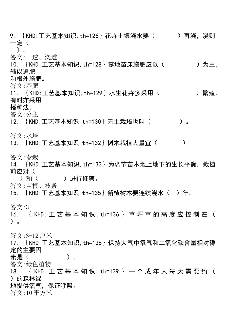 各工种知识问答题--绿化工( 81页)_第2页