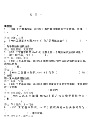 各工种知识问答题--绿化工( 81页)