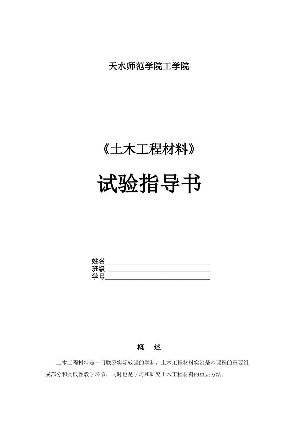 土木工程材料试验_第1页