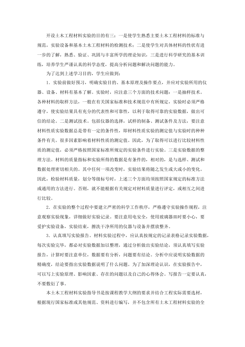 土木工程材料试验_第2页