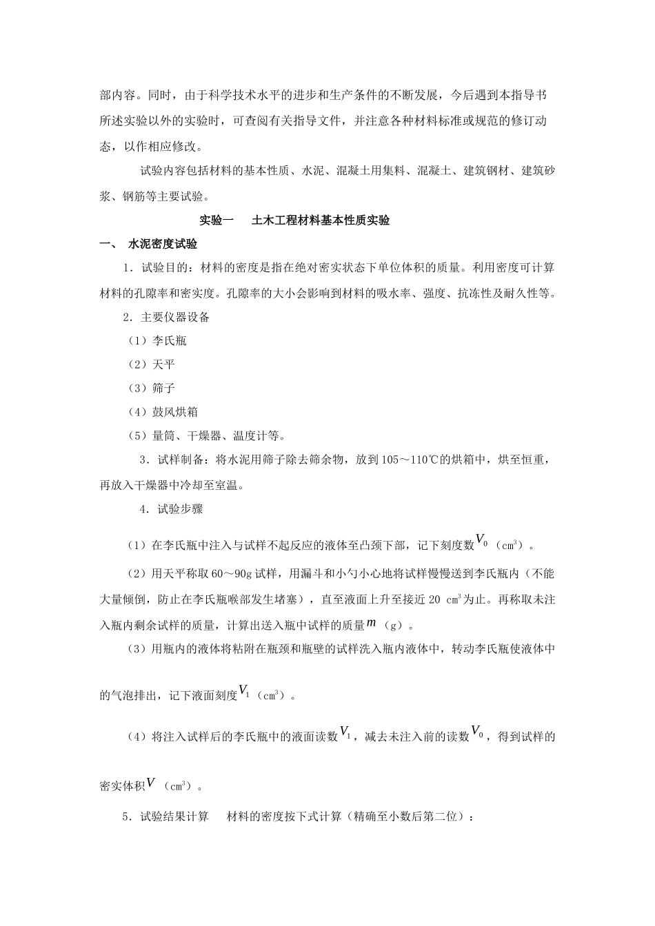 土木工程材料试验_第3页