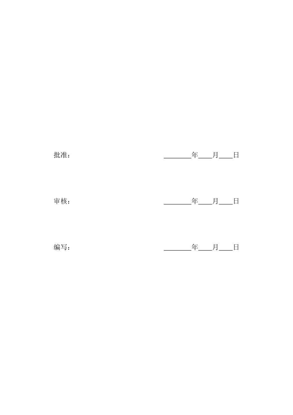 变电站工程电气专业监理实施细则范本_第3页