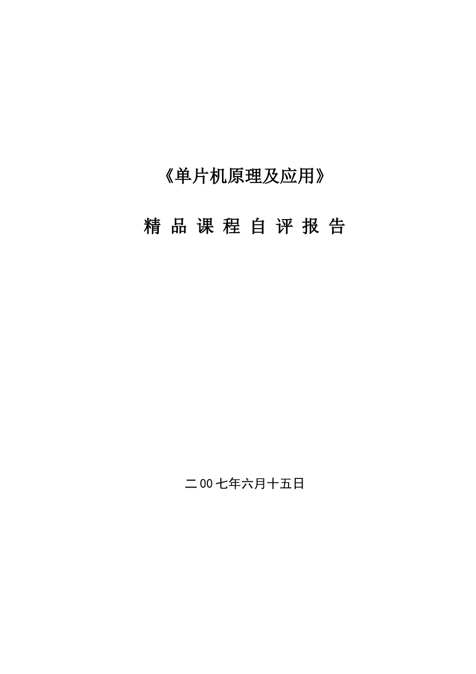 单片机原理及应用-《数字电子技术》_第1页