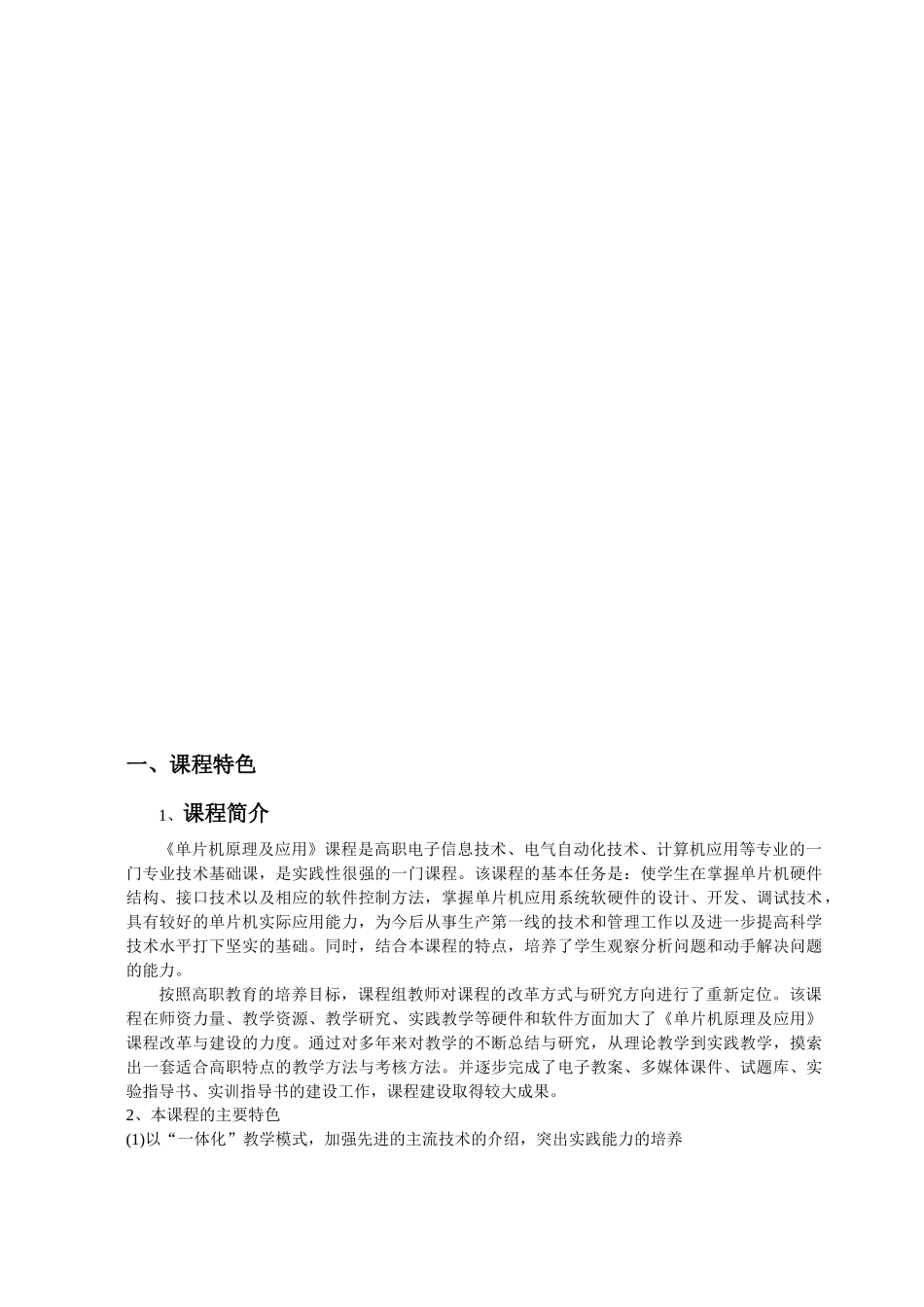 单片机原理及应用-《数字电子技术》_第3页