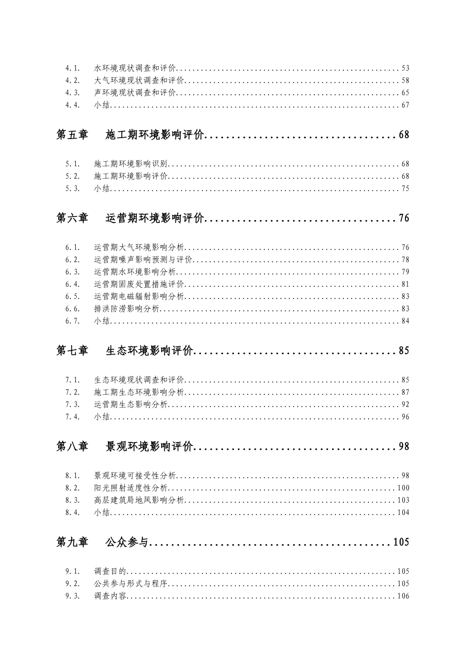 商业住宅市政设施及公共某地产项目环境影响报告书_第2页