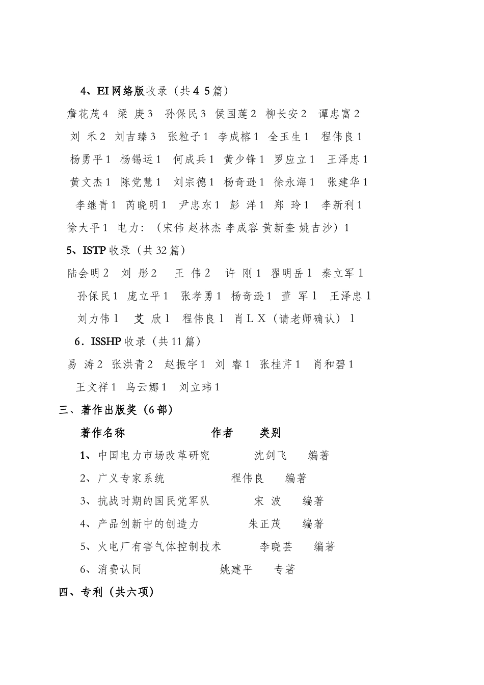 华北电力大学北京校部_第3页