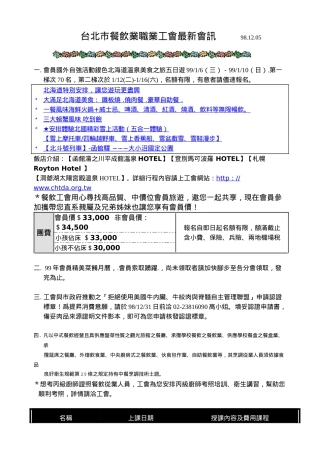 台北市餐饮业职业工会最新会讯