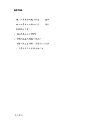 围护工程施工组织设计方案1