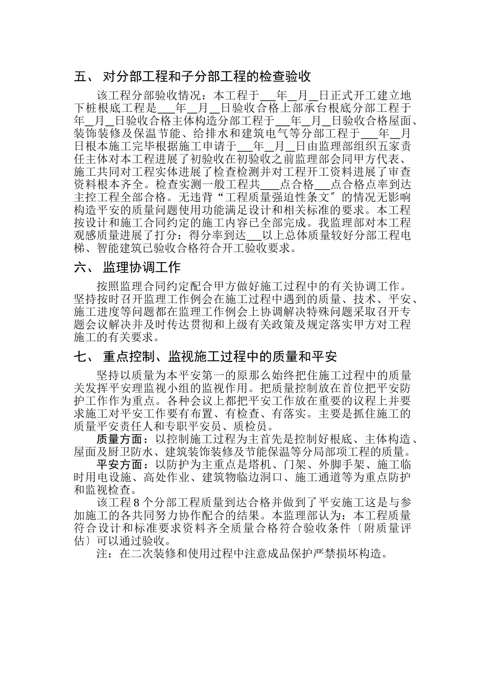 商品住宅工程监理工作总结_第3页