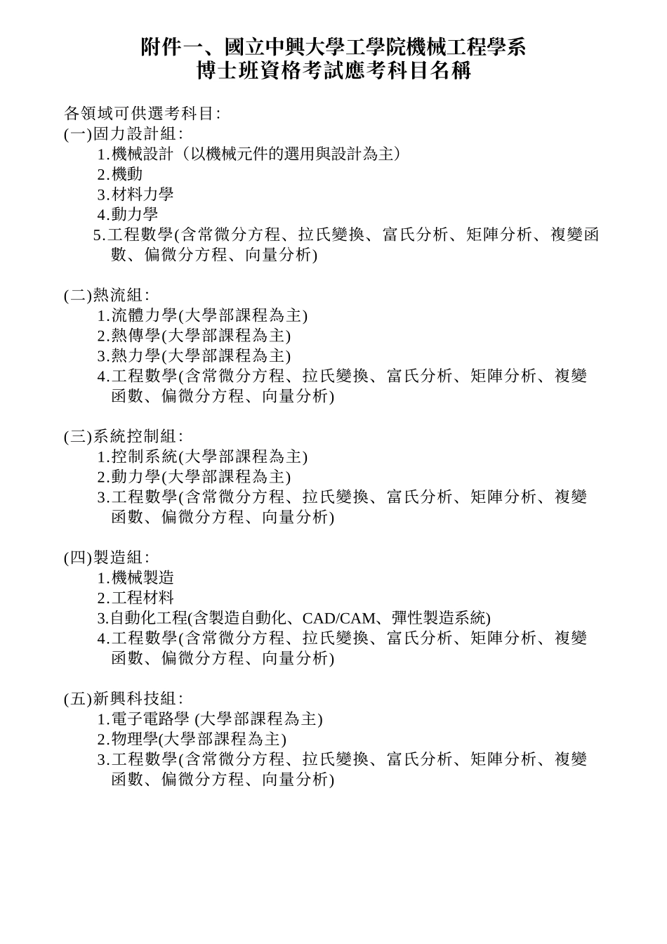 国立中兴大学工学院机械工程学系_第2页