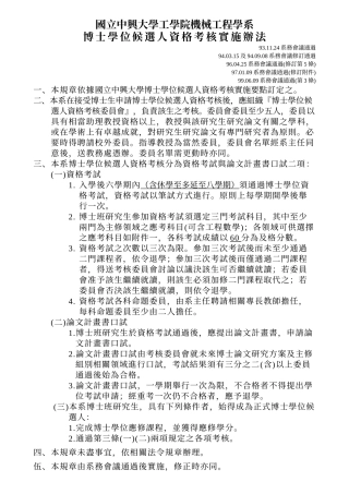 国立中兴大学工学院机械工程学系