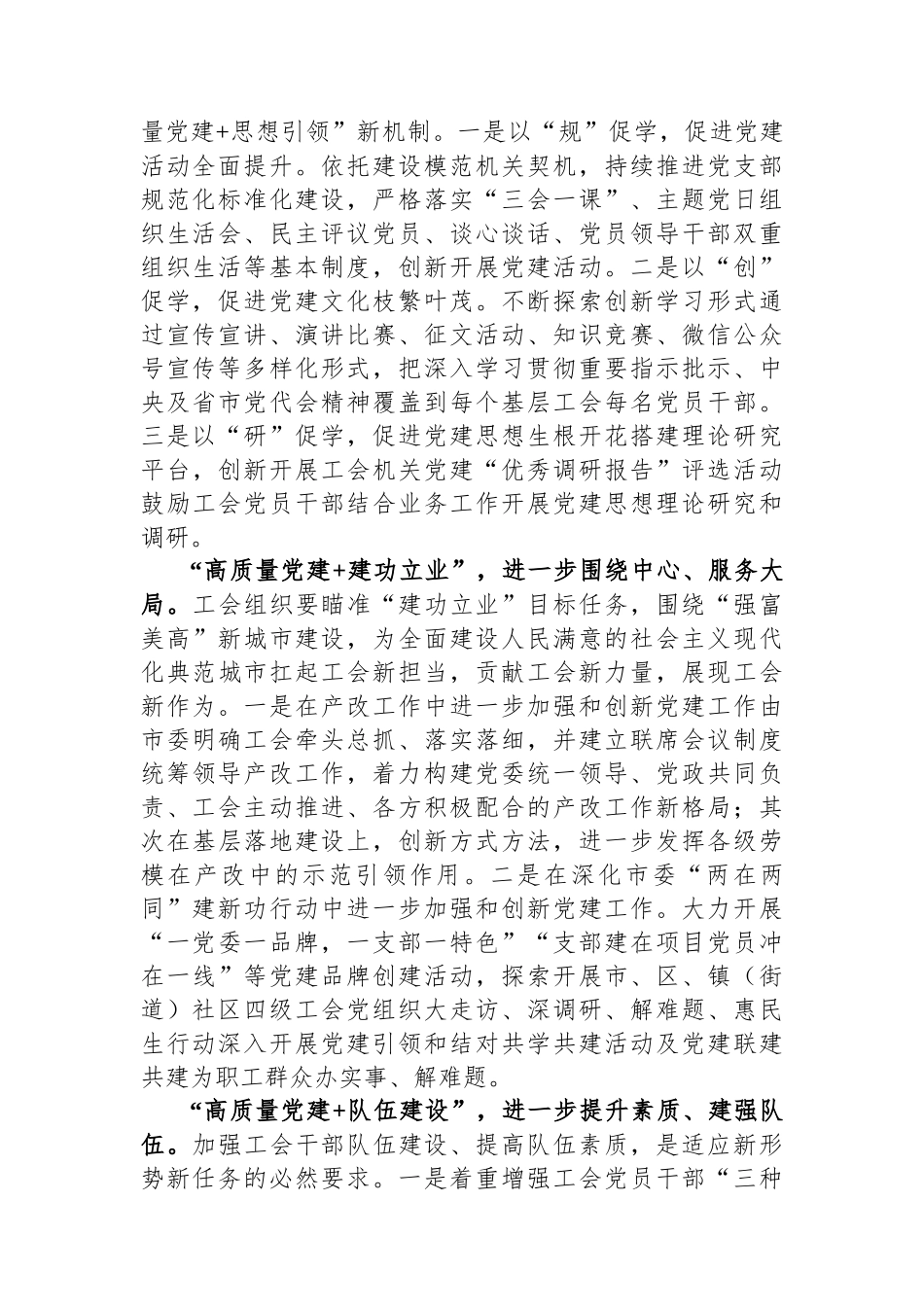 在2024年工会机关党建工作会议上的部署讲话_第2页
