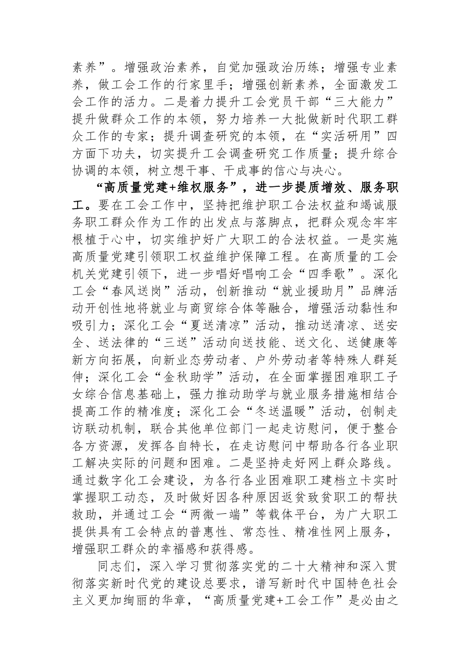在2024年工会机关党建工作会议上的部署讲话_第3页