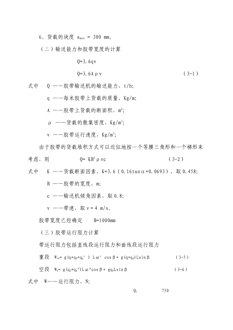 地面胶带运输机设计方案1_第2页