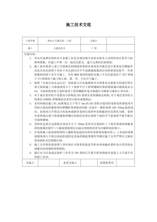 地下防水施工技术交底