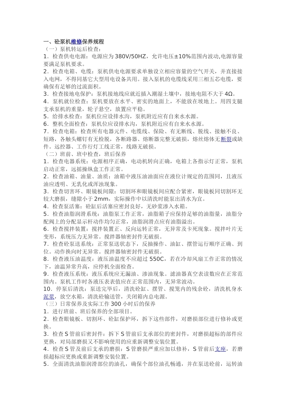 各种机械保养_第1页