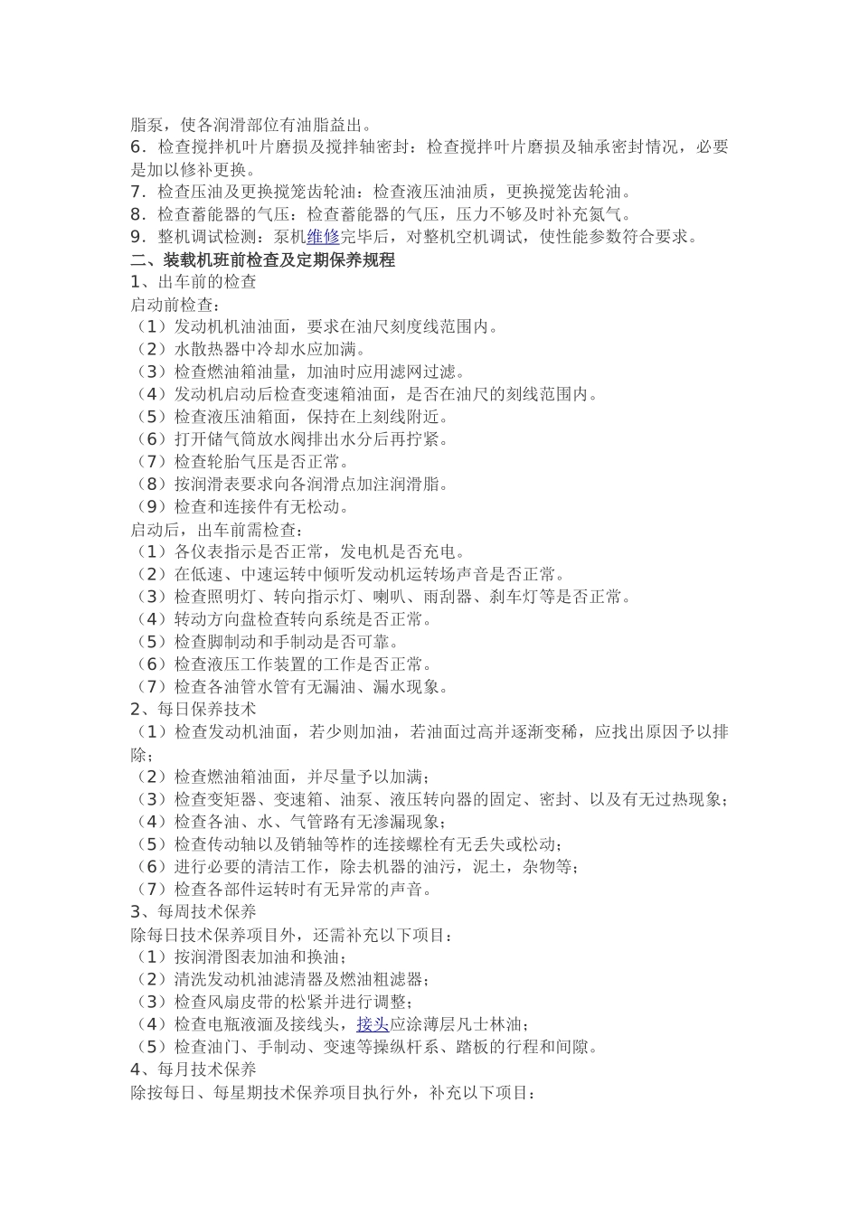 各种机械保养_第2页