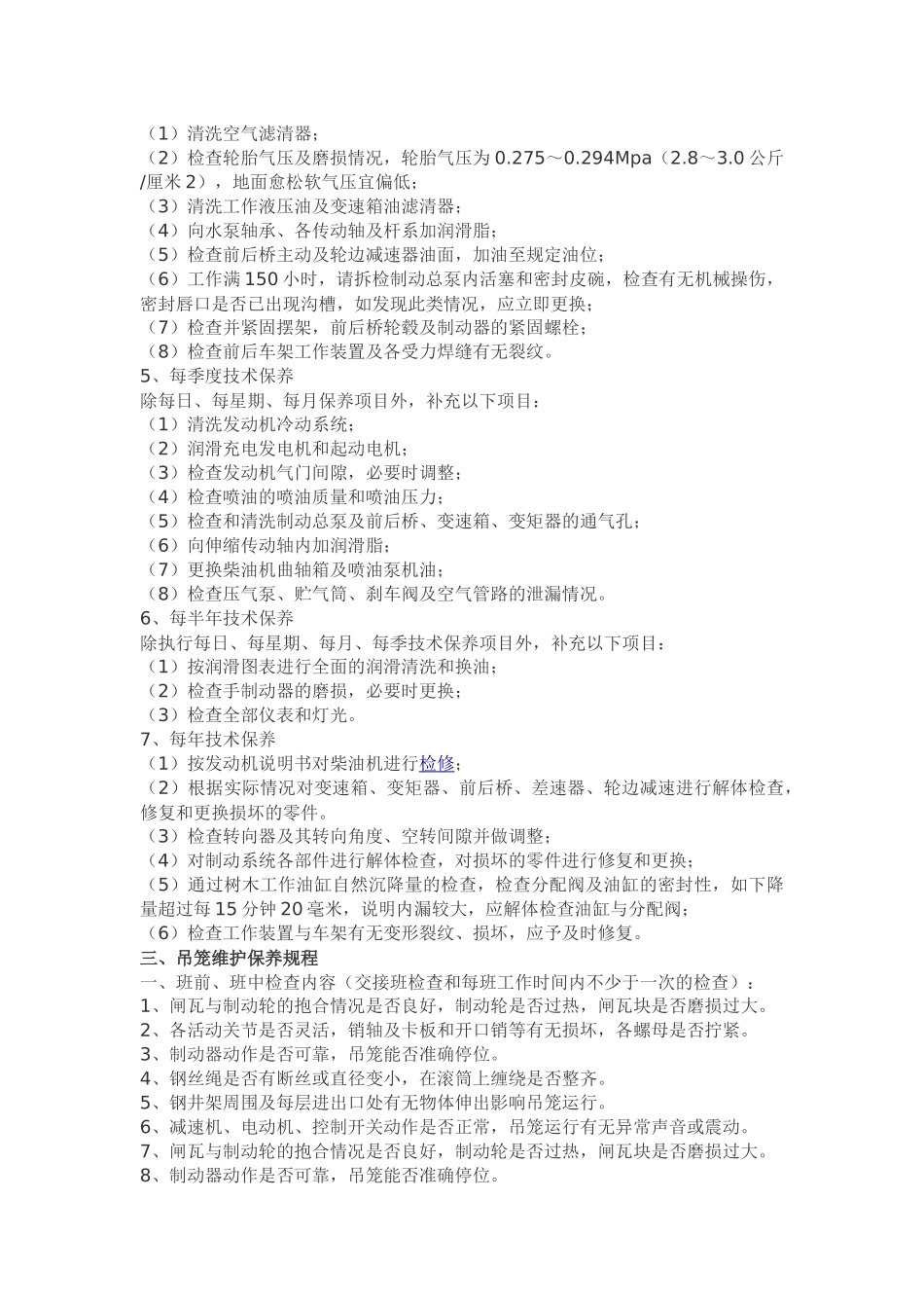 各种机械保养_第3页