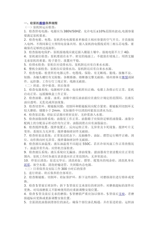 各种机械保养