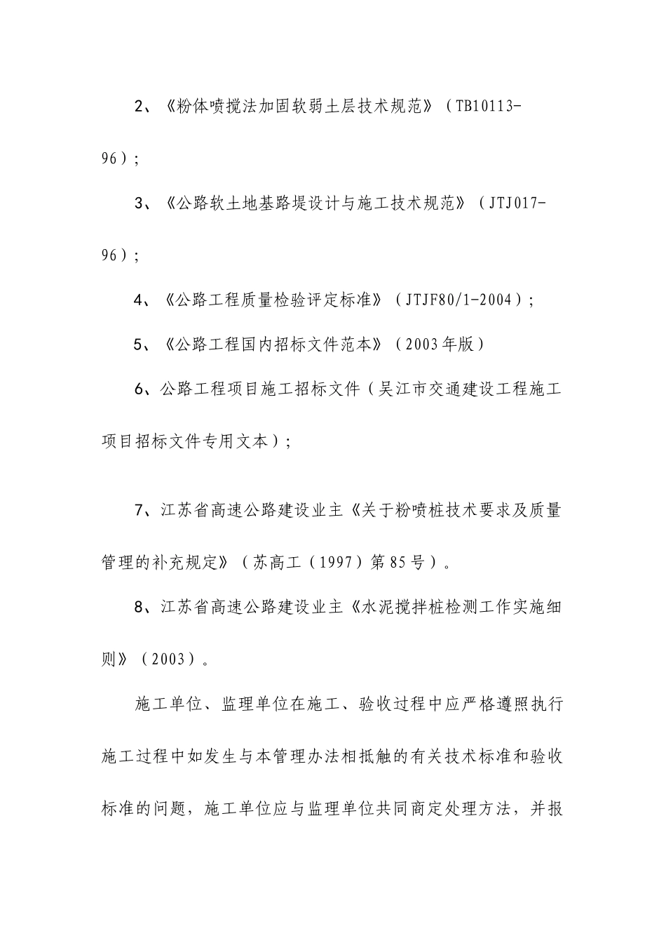 吴江市交通建设工程_第2页