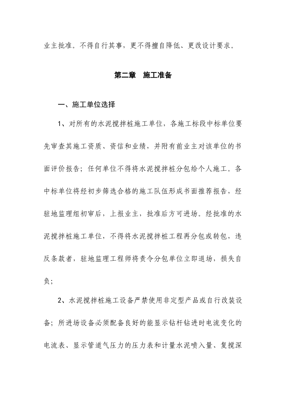 吴江市交通建设工程_第3页