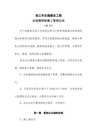 吴江市交通建设工程