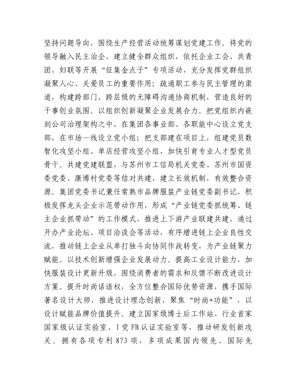 在2024年非公企业党建现场观摩推进会上的交流发言_第3页