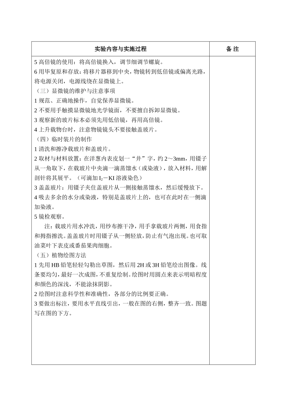 植物生物学实验课程教案_第2页