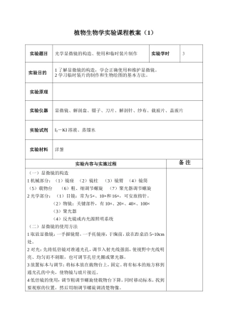 植物生物学实验课程教案