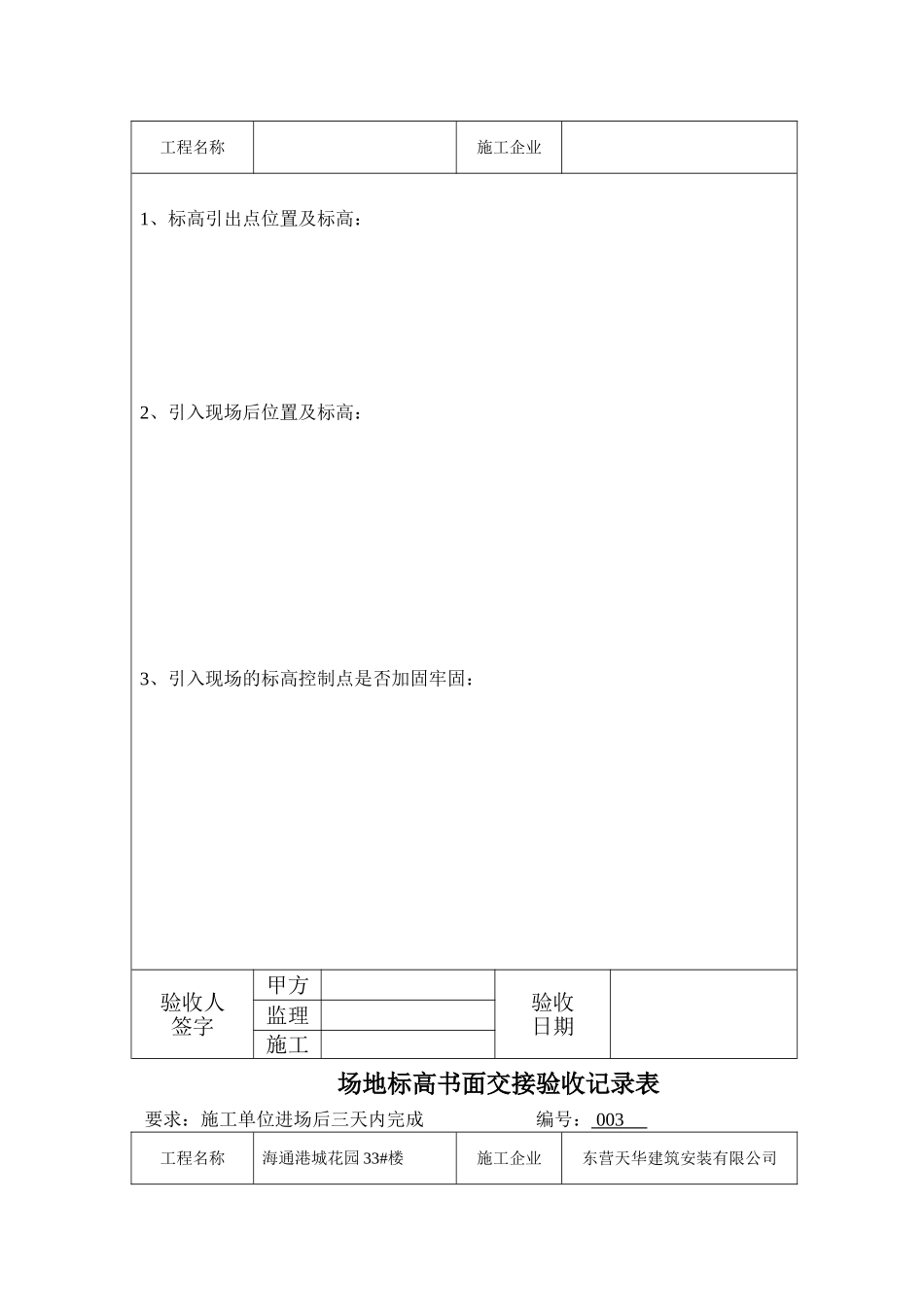 土建工程验收表格(103页)_第3页