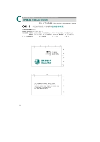 国家电网VI产品手册总册C