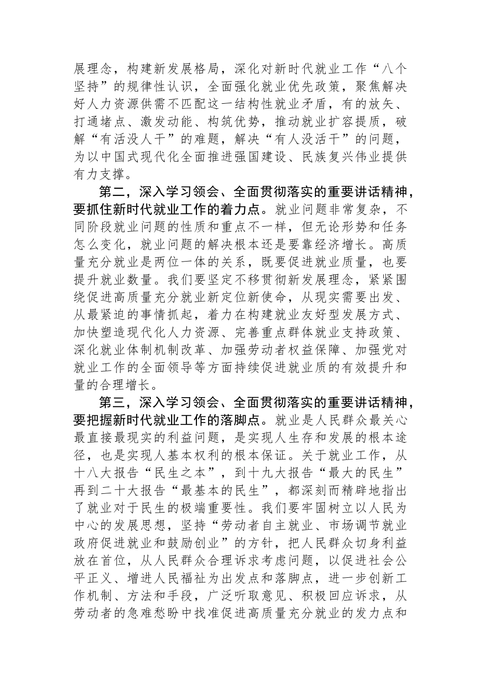 在中心组学习会议上的交流发言：在促进高质量充分就业实践中担当作为_第2页
