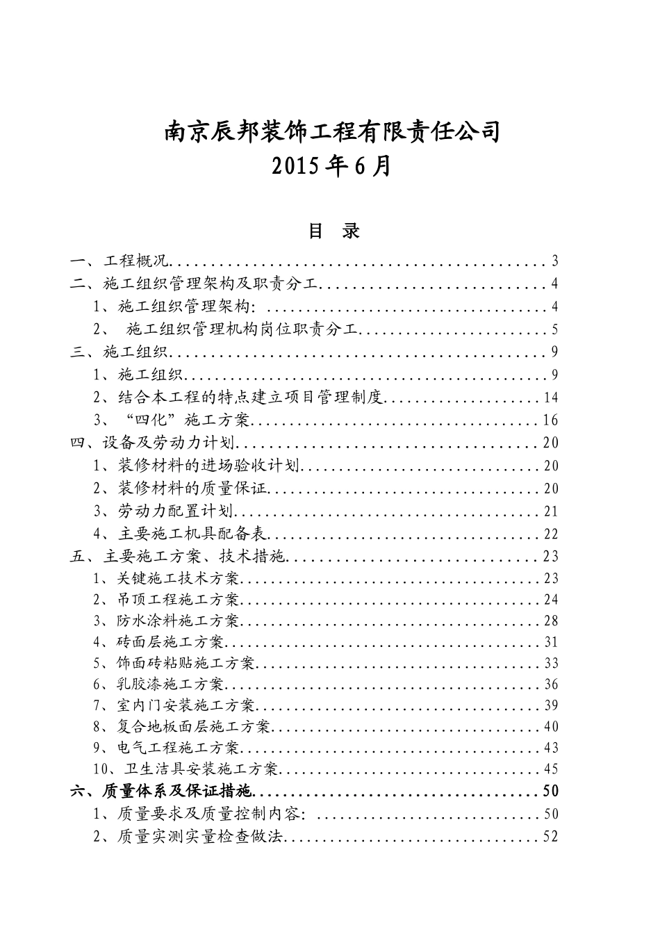 地块楼精装修工程施工组织设计_第3页
