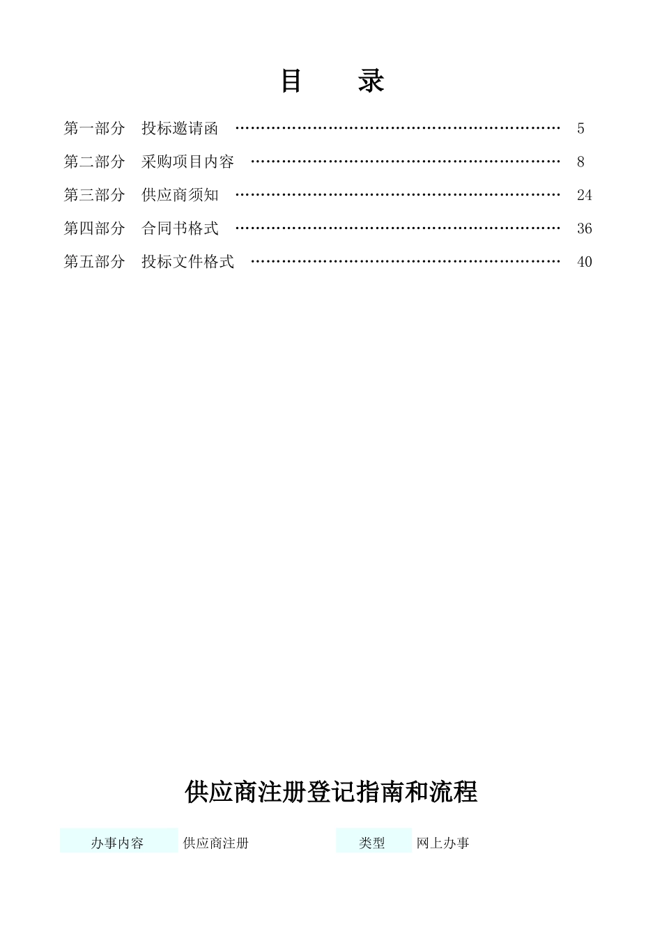 城市管理专用光纤通信网络项目_第3页
