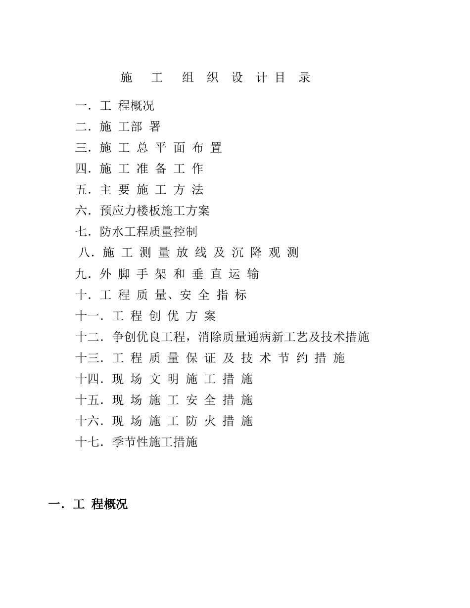 园玉宇酒店施工组织设计_第1页