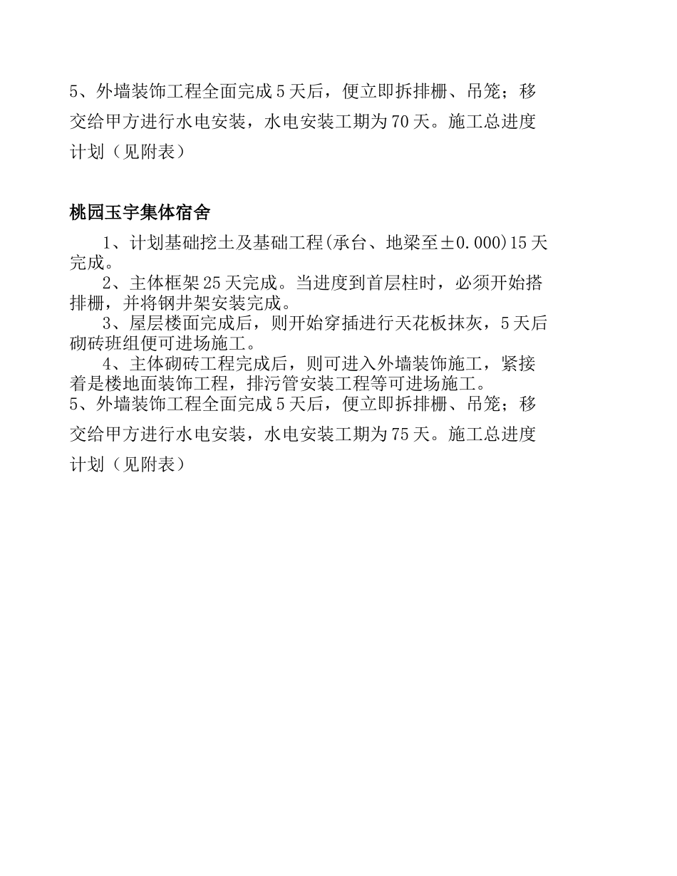 园玉宇酒店施工组织设计_第3页