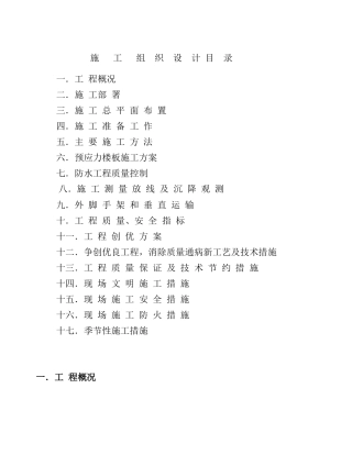 园玉宇酒店施工组织设计
