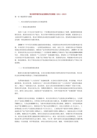 哈尔滨市现代农业发展先行区规划