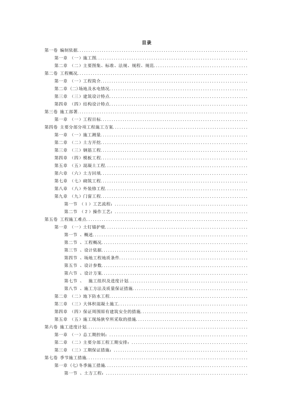 地下变电室工程施工组织设计方案范本_第2页