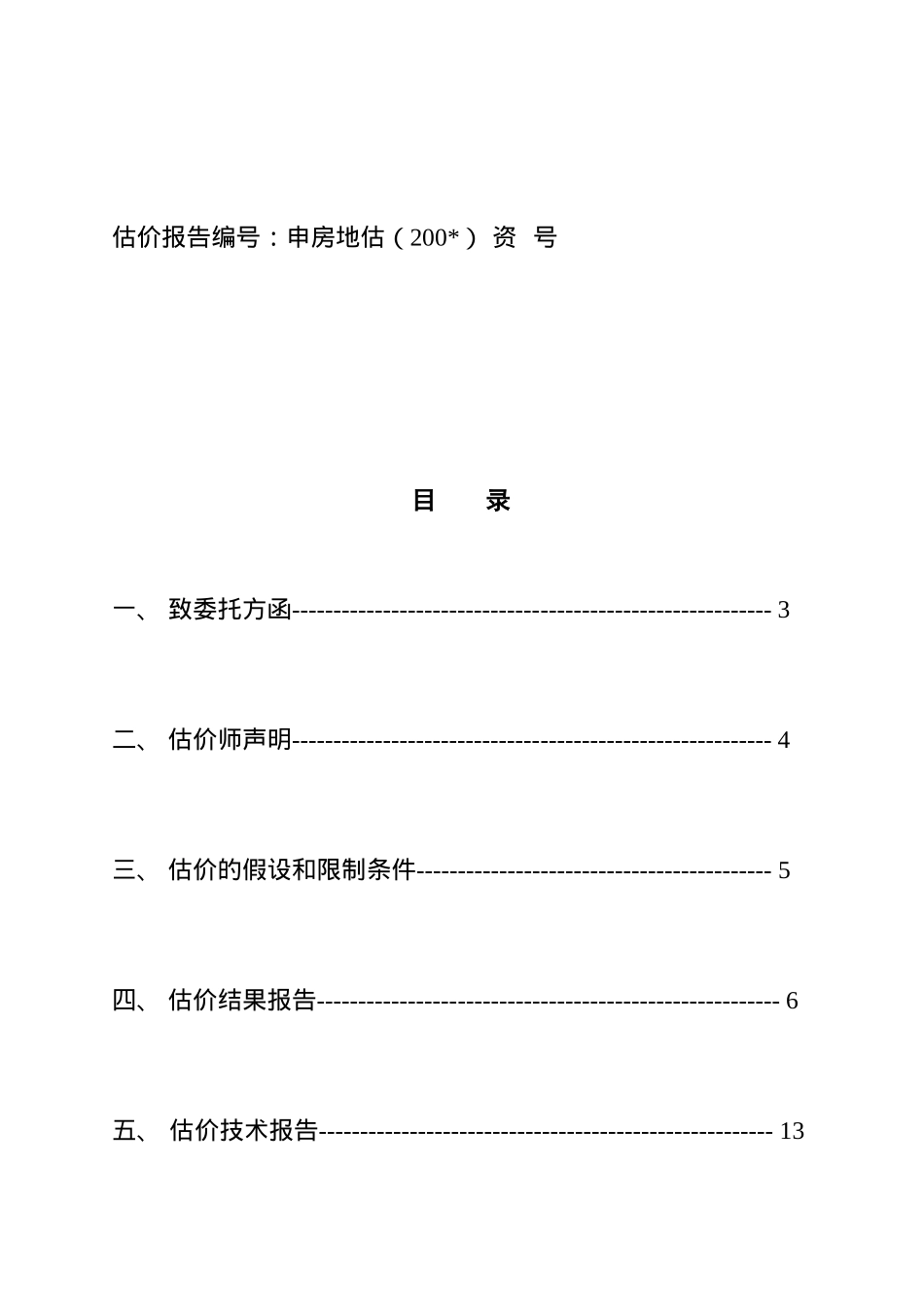 卢湾区打浦路某房地产价格及相应土地使用权价格评估报告_第2页