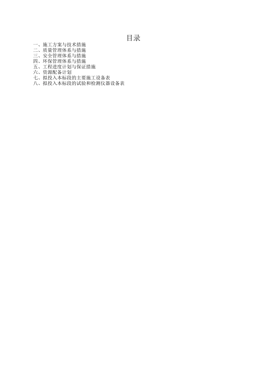 园林绿化工程技术标_第1页