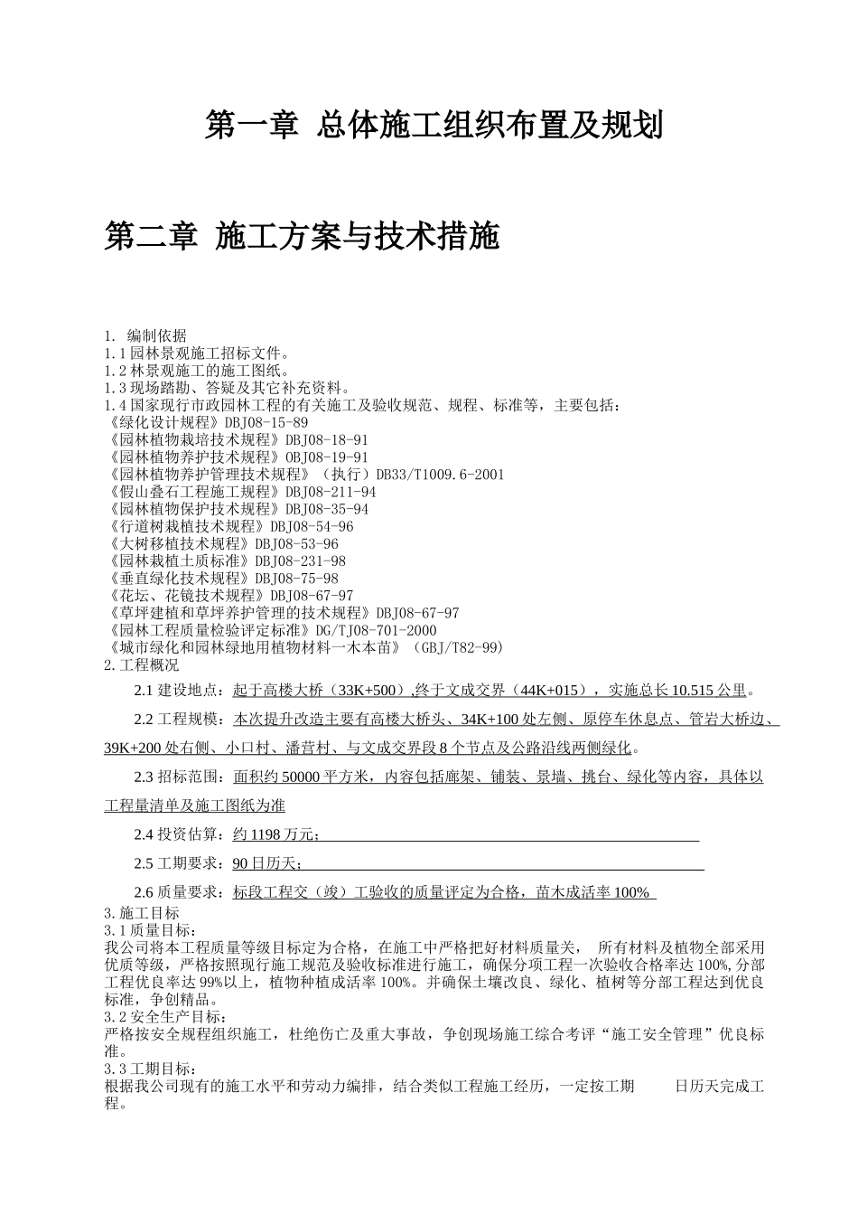 园林绿化工程技术标_第2页