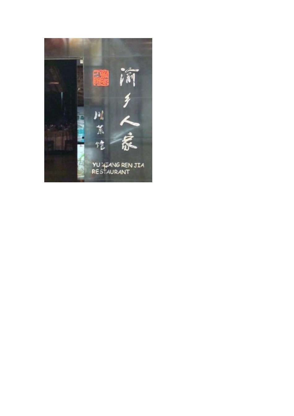 叶茂中谈餐饮策划19_第2页