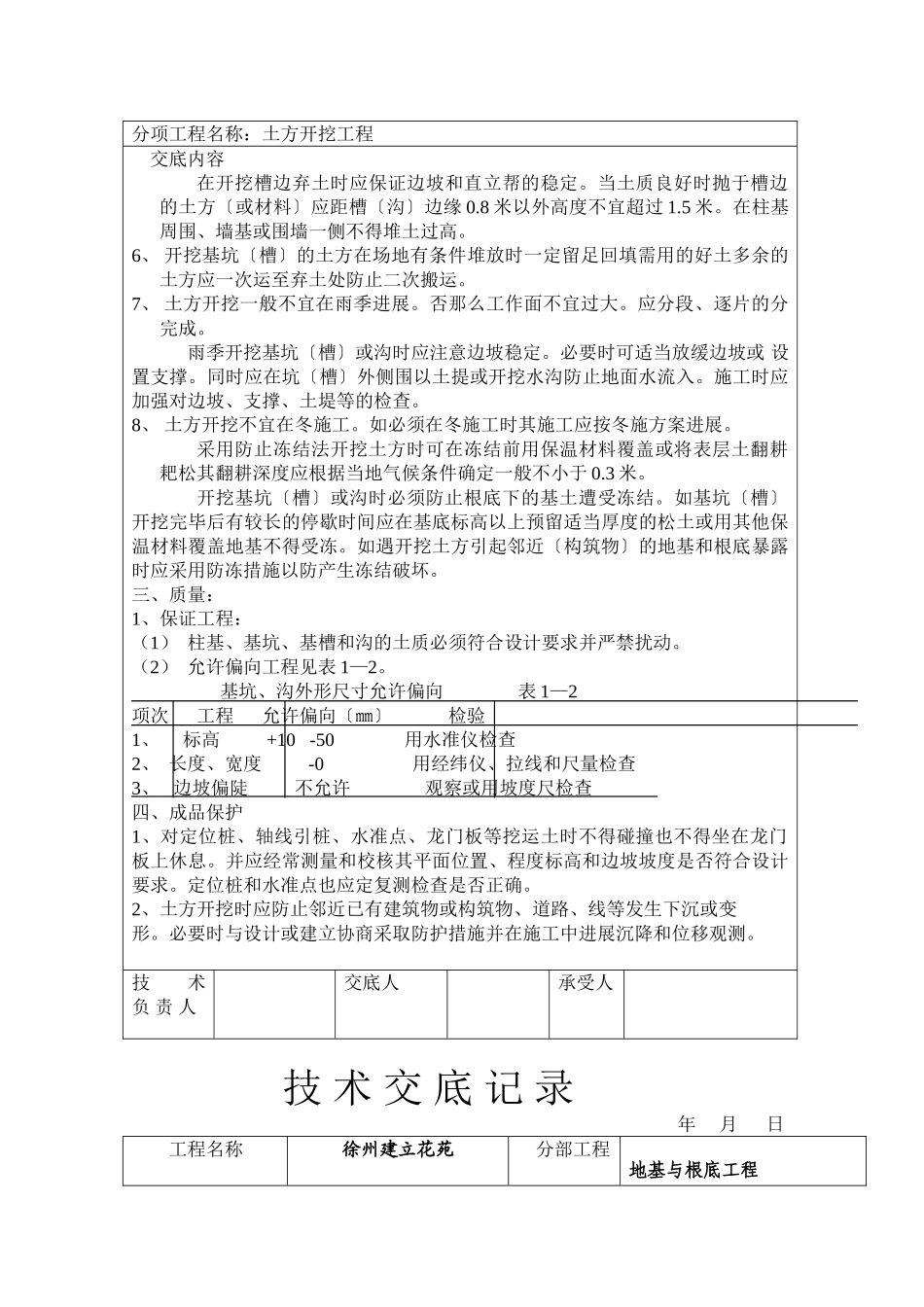 地基与基础工程技术交底_第3页