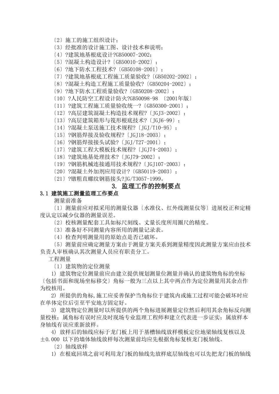 地基与基础工程（土建）监理实施细则v_第3页