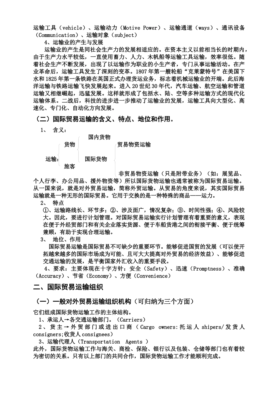 国际货物运输与保险讲义_第2页