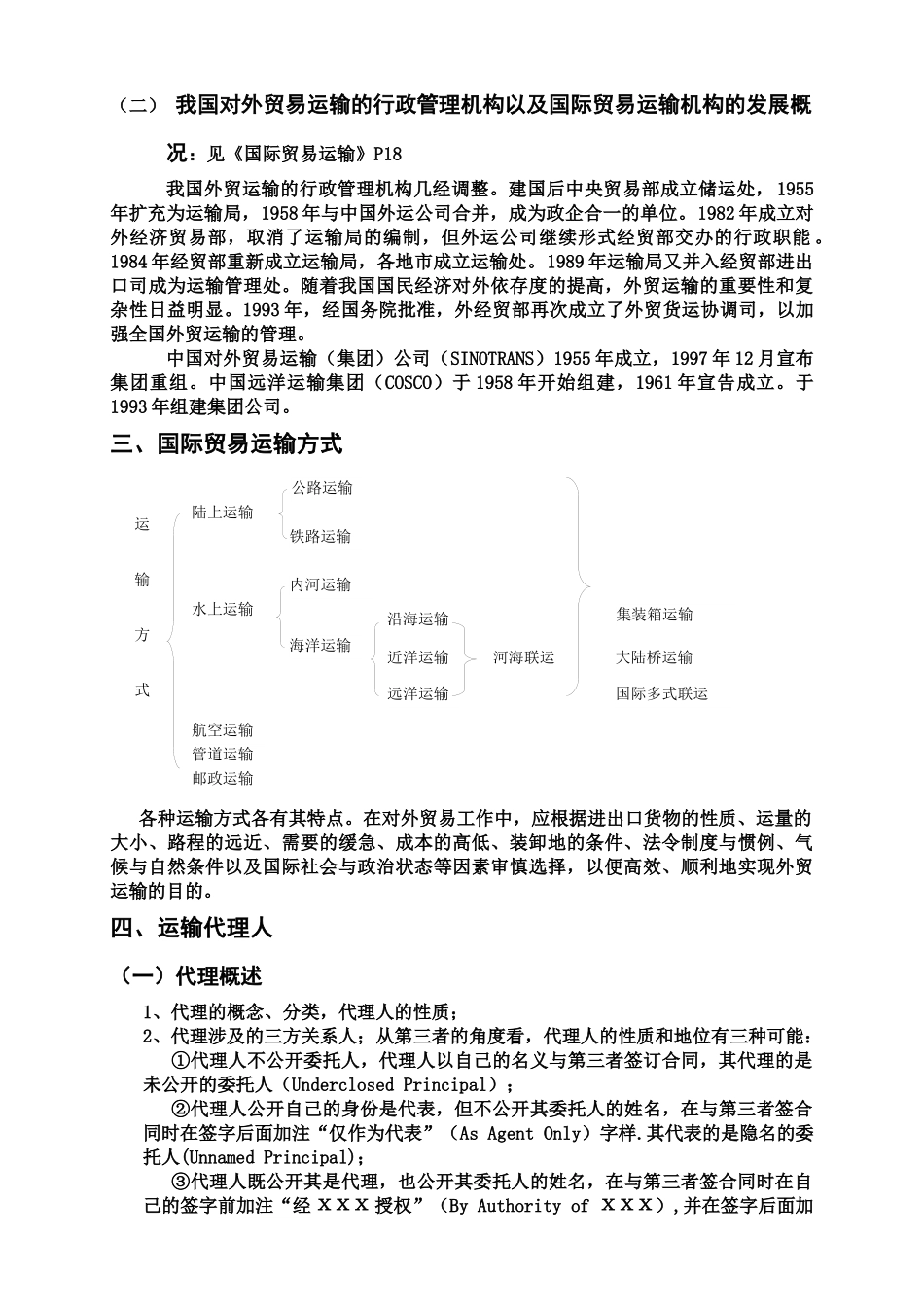 国际货物运输与保险讲义_第3页