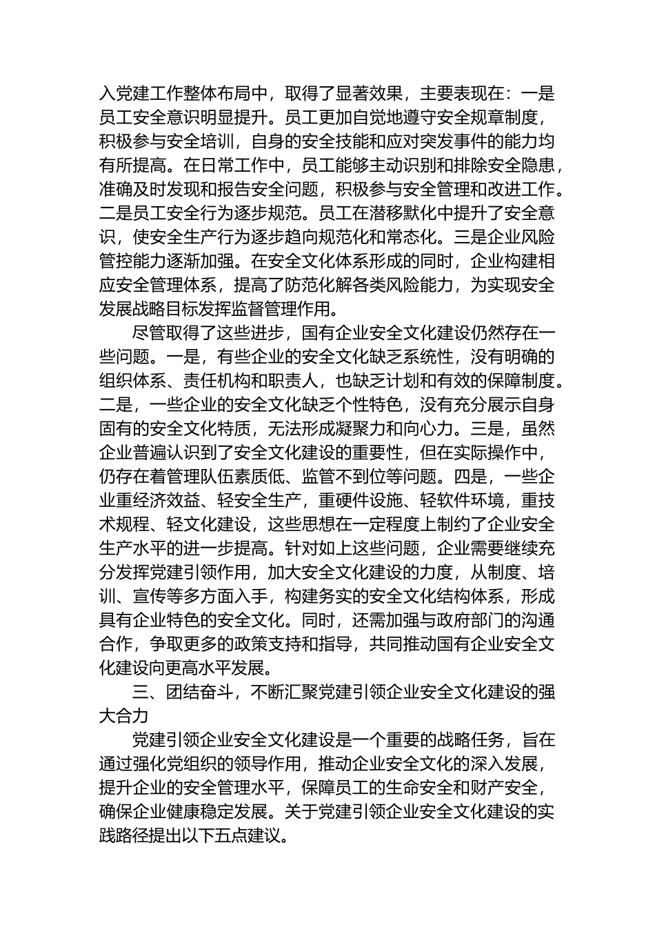 在2024年国有企业“党建 安全文化”主题活动部署推进会上的讲话_第3页