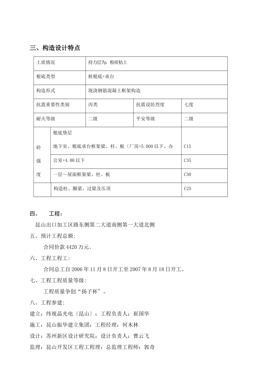 厂房及地下室，餐厅工程监理规划_第3页
