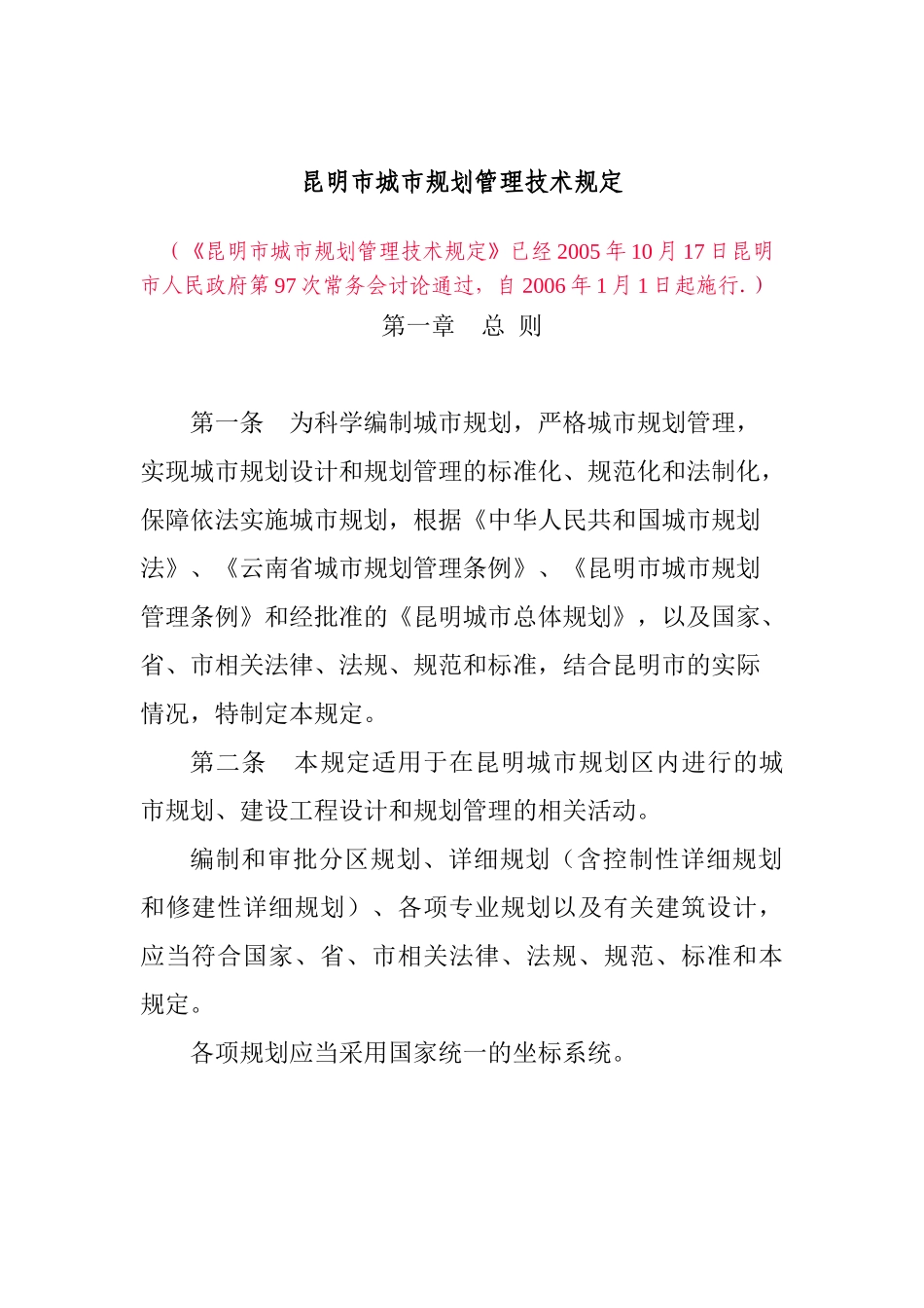 城市规划管理技术规定( 30页)_第1页